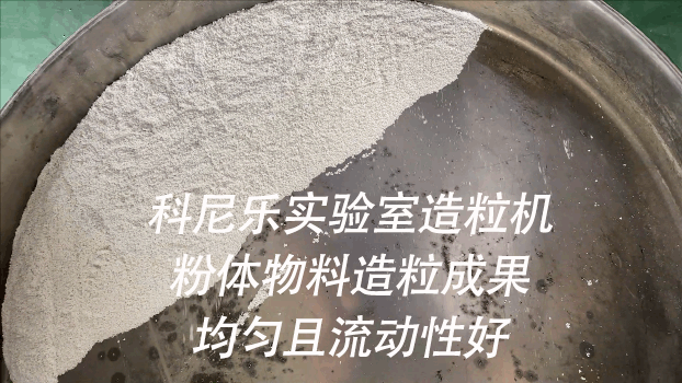 科尼樂實驗室混合造粒機 科尼樂實驗室混合造粒機